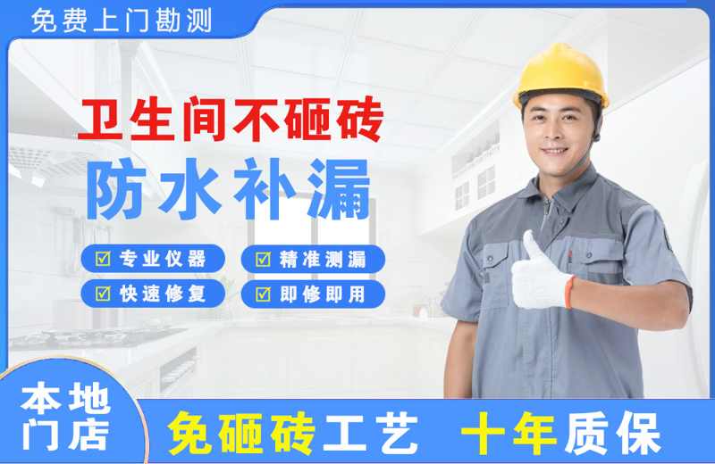 万年卫生间不砸砖修补漏水
